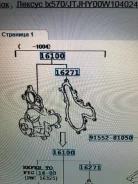����� Aisin WPT-196 �������� � ������� 1610039495, 1610009490, 1610009491, 161000S010, 1610039496 ����