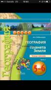 География 5-6 класс, тетрадь-тренажёр 1 и 2 части