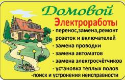 Услуги электриков.