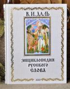 Словари по русскому языку. Класс: 5 класс