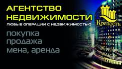 Агентство недвижимости "Крепость"