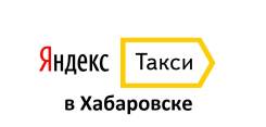 Водитель такси. Водители Яндекс.Такси. ООО "Либерти". Г. Хабаровск