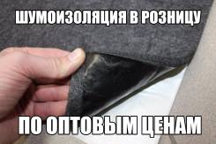 Шумо- Тепло- Вибро- изоляционные материалы Sorbeo, STP, SGM, Шумoff