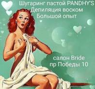 Шугаринг.