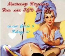 Маникюр и педикюр.