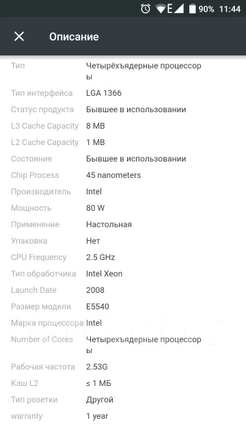 Intel Xeon E5540 ����