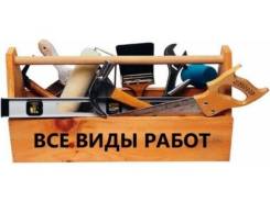 Муж на час.