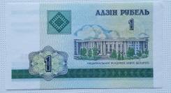 Рубль Белорусский.