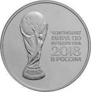 25 рублей Чемпионат мира по футболу. Кубок ФИФА. Новинка
