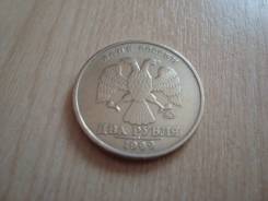 Монета 2 рубля 1999 года ММД, очень редкая