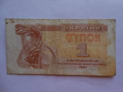 Карбованец Украинский.