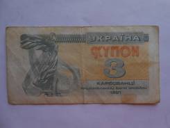 Карбованец Украинский.