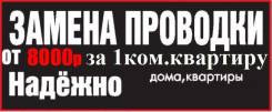 Услуги электриков.
