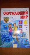 Окружающий мир. Класс: 4 класс