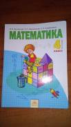 Математика. Класс: 4 класс