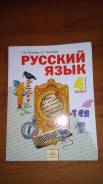 Русский язык. Класс: 4 класс