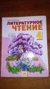 Литература. Класс: 4 класс