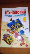 Технология. Класс: 4 класс