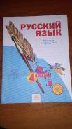 Рабочие тетради по русскому языку. Класс: 4 класс