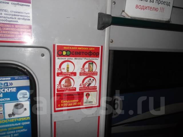 Размещение рекламы в общественном транспорте в Комсомольске-на-Амуре