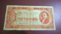 Червонец СССР.