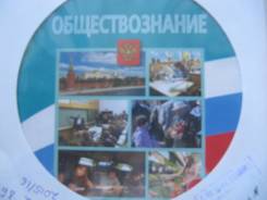 Обществознание. Класс: 8 класс