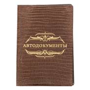 Обложки для автодокументов.