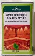 Масла.