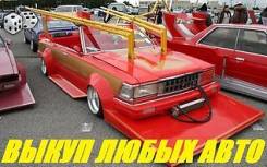 Куплю автомобиль