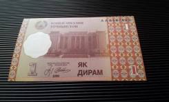Дирам Таджикский.