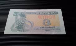 Карбованец Украинский.