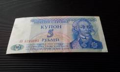 Рубль Приднестровский.