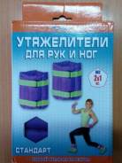Утяжелители.