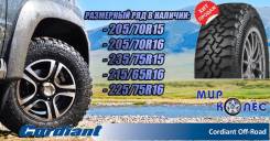 Cordiant Off-Road. Грязь MT, 2016 год, без износа, 4 шт
