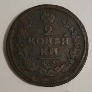 Продам 2 копейки 1824г КМ АМ