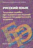 Задачники, решебники по русскому языку. Класс: 11 класс