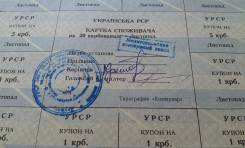 Карбованец Украинский.