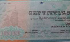 Карбованец Украинский.