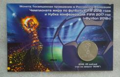 25 рублей 2016. Чемпионат Мира по футболу 2018. UNC в открытке