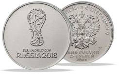25 рублей 2018 года Чемпионат Мира по футболу.