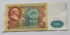 Рубль СССР.