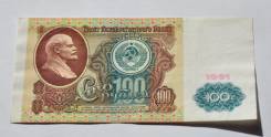 Рубль СССР.
