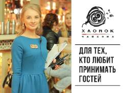 Хостес. ООО "УК Вест". Владивосток