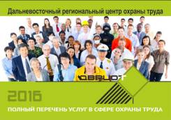 Обучение специалистов испытательных лабораторий
