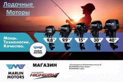 Магазин "Highway" Водно-моторная техника и аксессуары.