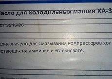 Холодильное масло ХФ и ХА