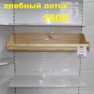 Лотки.