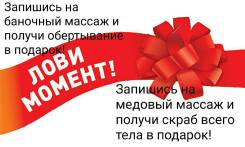 Массаж.