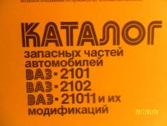 Каталоги запчастей.