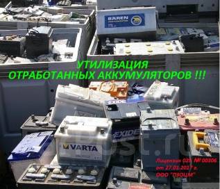 Скупка аккумуляторов владивосток